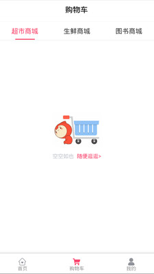 繁星校园截图
