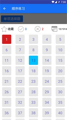 安规题库截图
