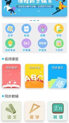小学英语角截图