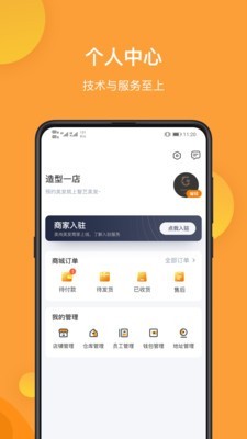 智艺美屋商家端截图