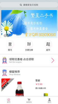 繁星校园截图