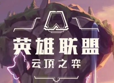 云顶之弈S6赛季帝国阵容出装攻略 云顶之弈S6赛季帝国羁绊怎么玩
