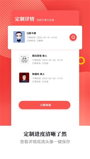 头像手绘截图