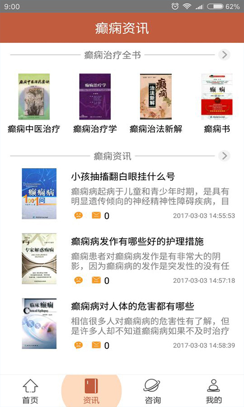 癫痫治疗全书截图