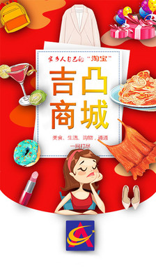 吉凸商城截图