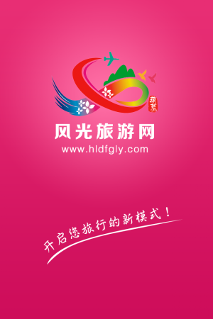 风光旅游网截图