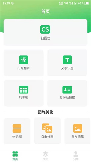 文件扫描助手截图