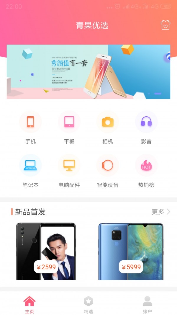 青果优选截图