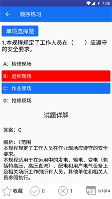 安规题库截图