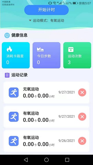 智能计步截图