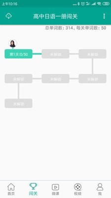 高中日语口语秀截图