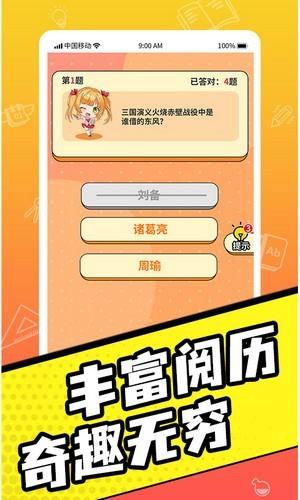 王牌全民答题截图