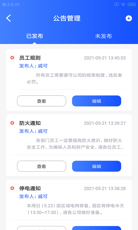 驴栗易企云截图