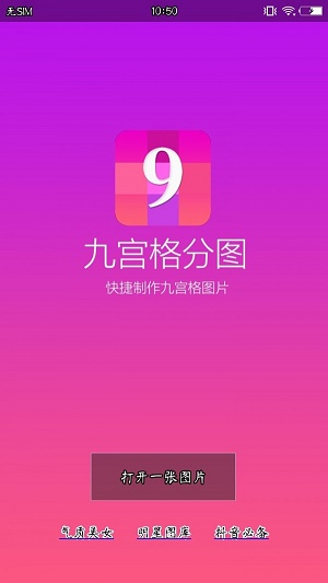 九宫格分图截图