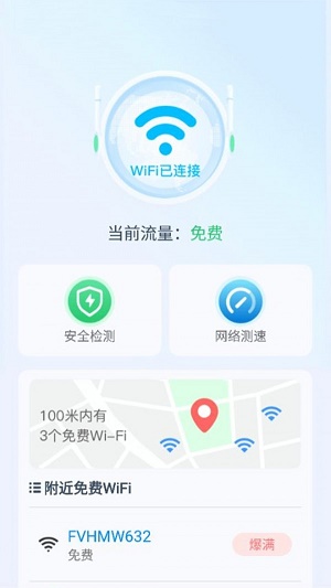 WiFi云助手截图