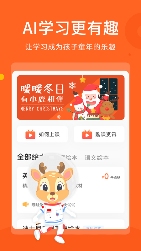 拼小鹿AI课截图