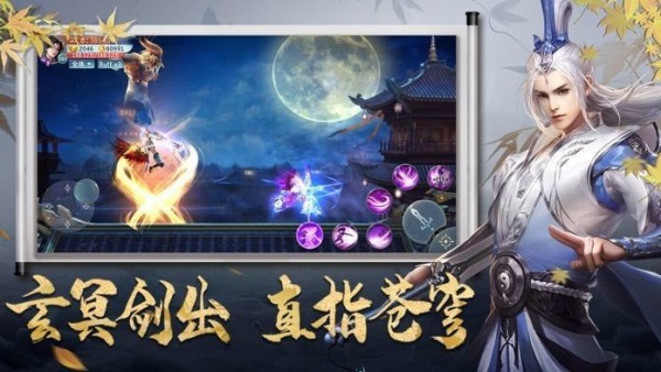 玄门剑仙截图