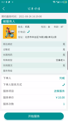 护理通截图