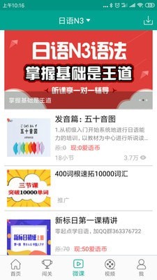 高中日语口语秀截图
