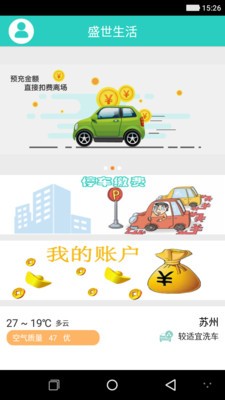 盛世生活商家端截图