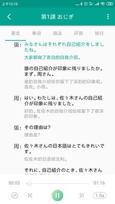 高中日语口语秀截图