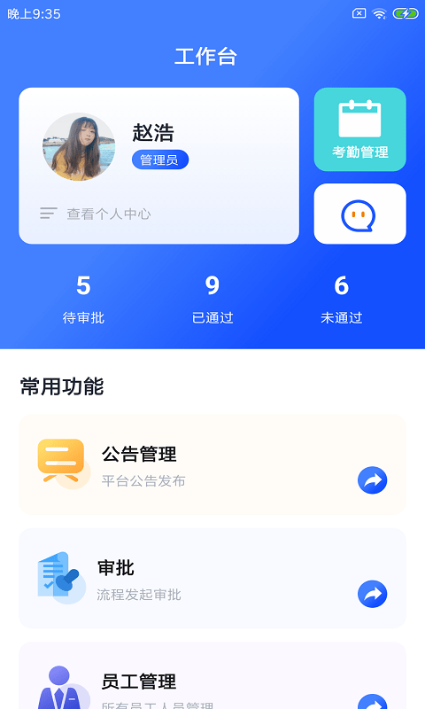 驴栗易企云截图