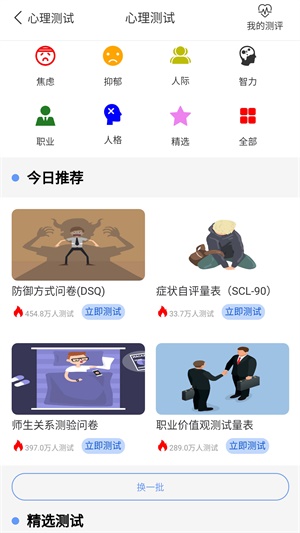 心理健康教育平台截图