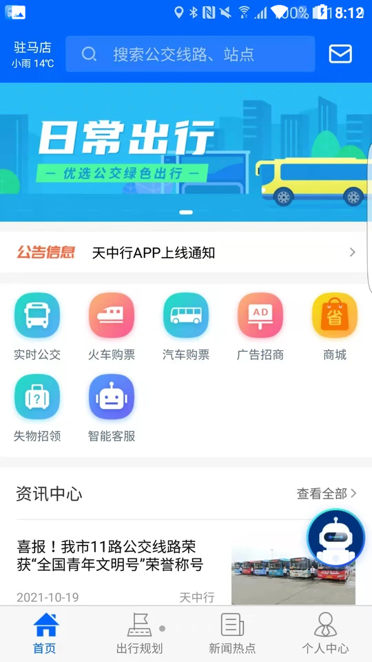 ​天中行截图