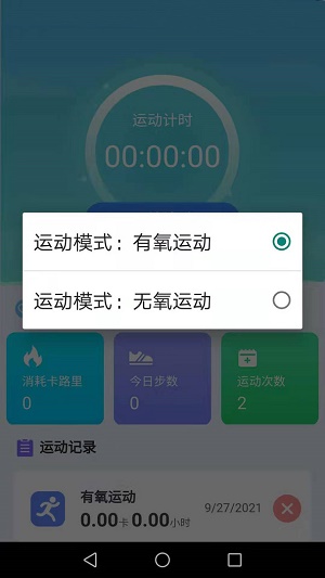 智能计步截图