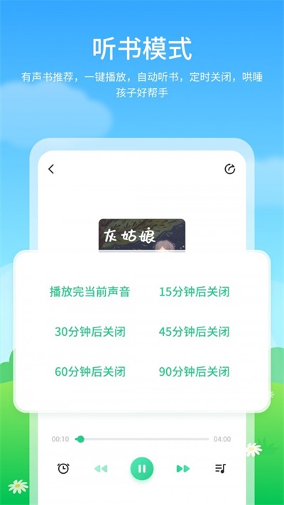 儿童启蒙绘本故事截图