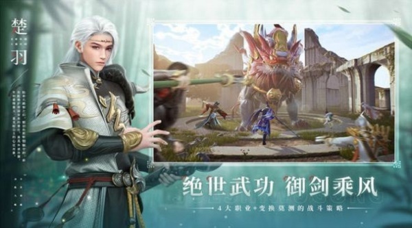 御剑第一仙截图