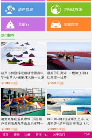 风光旅游网截图