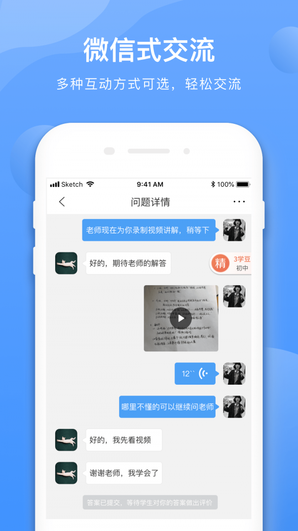 学霸在线教师端截图
