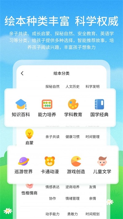 儿童启蒙绘本故事截图