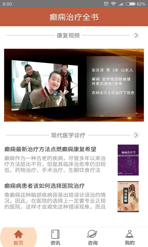 癫痫治疗全书截图