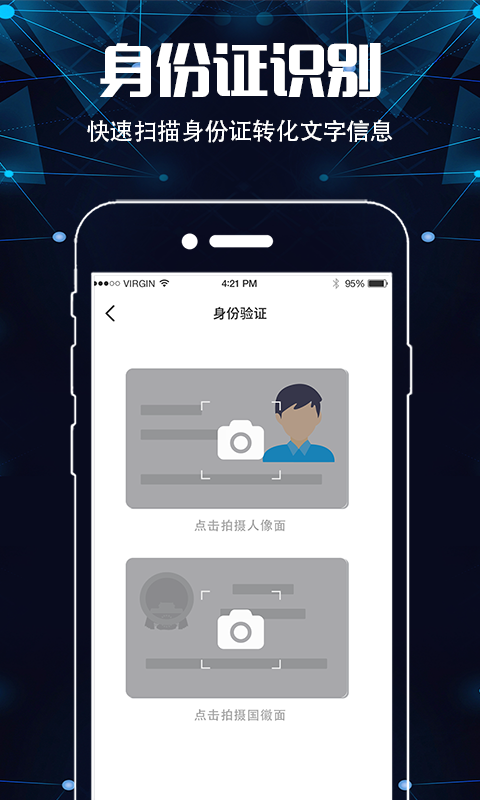 文件扫描截图