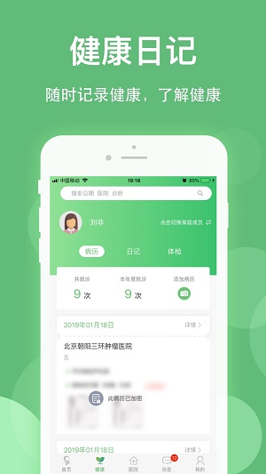 健康乐截图