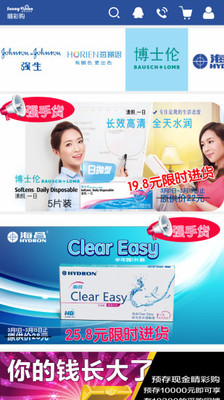 睛彩购截图
