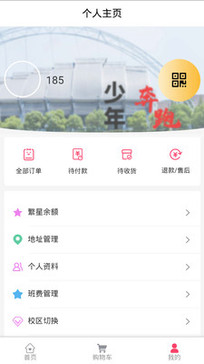 繁星校园截图