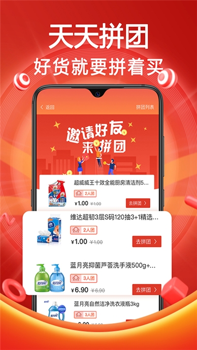 易拼淘截图