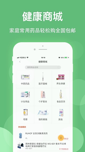 健康乐截图