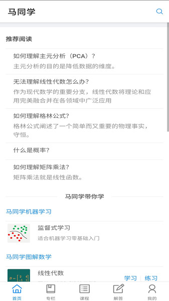 马同学截图