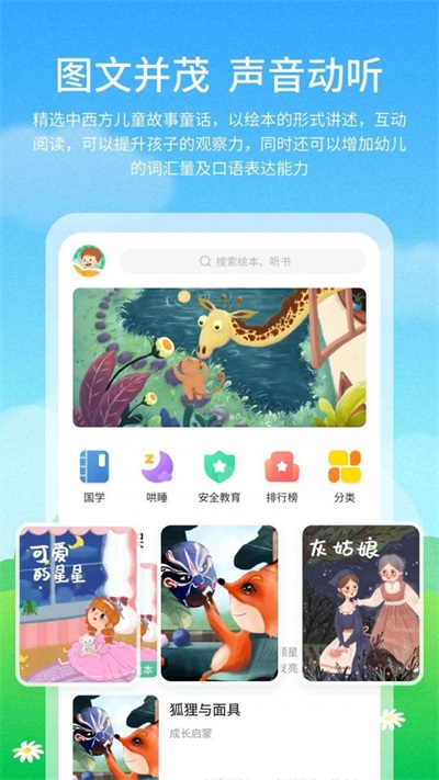 儿童启蒙绘本故事截图