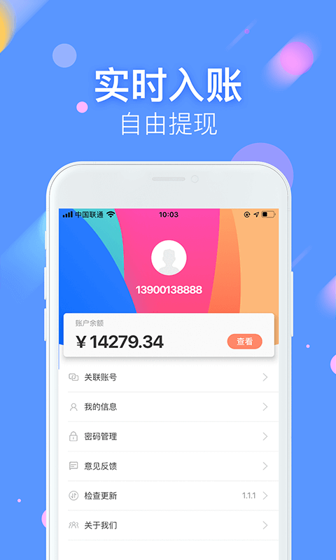 商富通截图