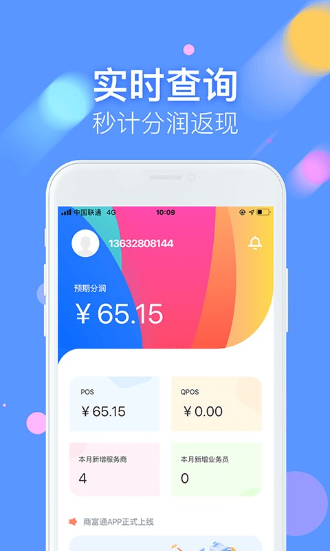 商富通截图