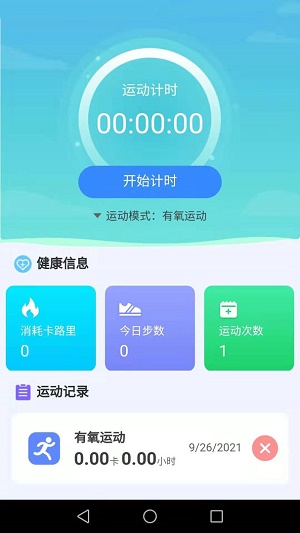 智能计步截图