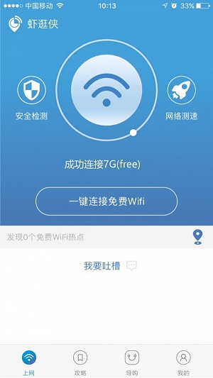 虾逛侠截图