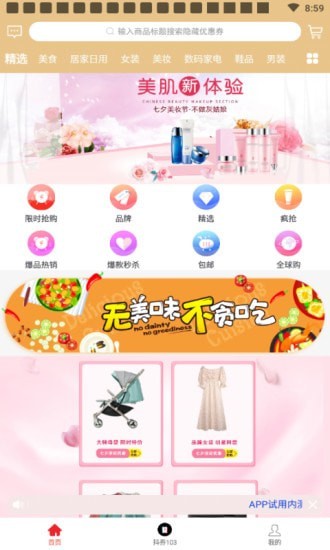 爱商巴巴截图