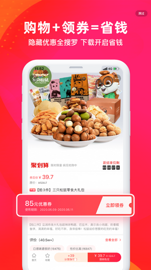 极速返利截图