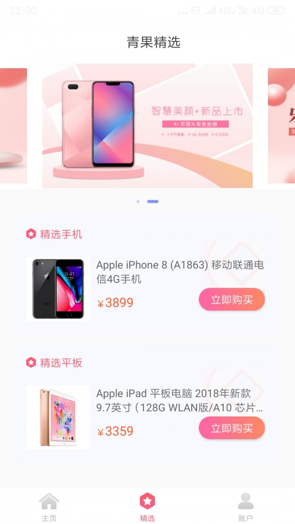 青果优选截图